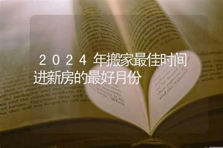 2025年6月进新房吉日