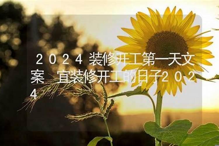2021年一月宜动工的日子