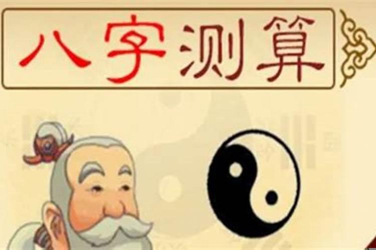 八字看头胎男女预测