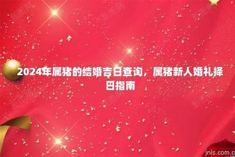 2025年10月结婚吉日查询