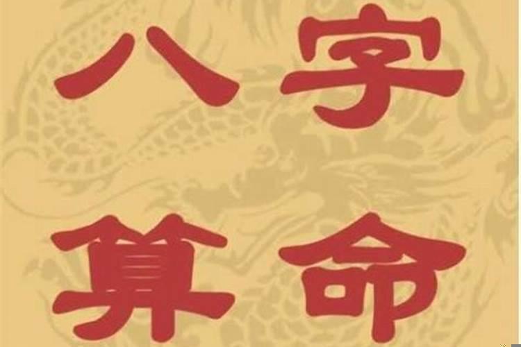 发横财暴富的八字特征