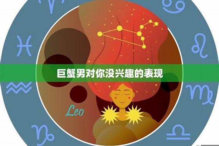 巨蟹男喜欢生气