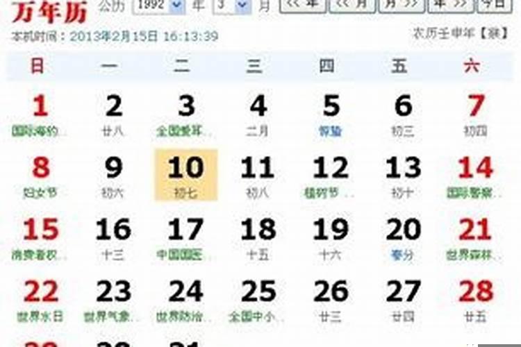 2002年2月初七是什么命