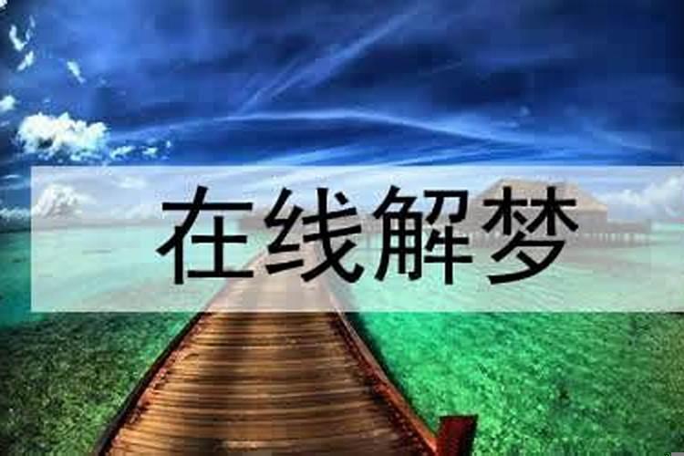 女人梦见婴儿是什么意思