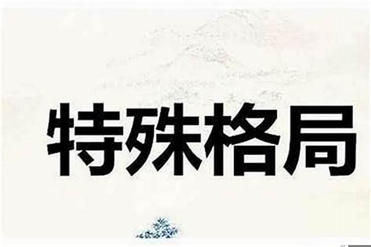 什么八字白手起家