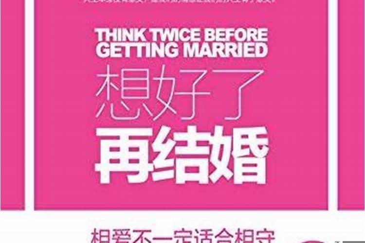 聊得来不一定适合结婚