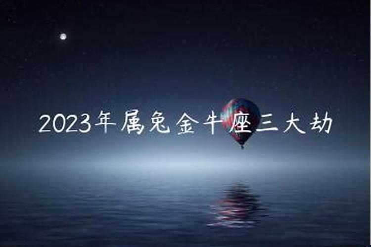 属兔87年34岁三大劫2021