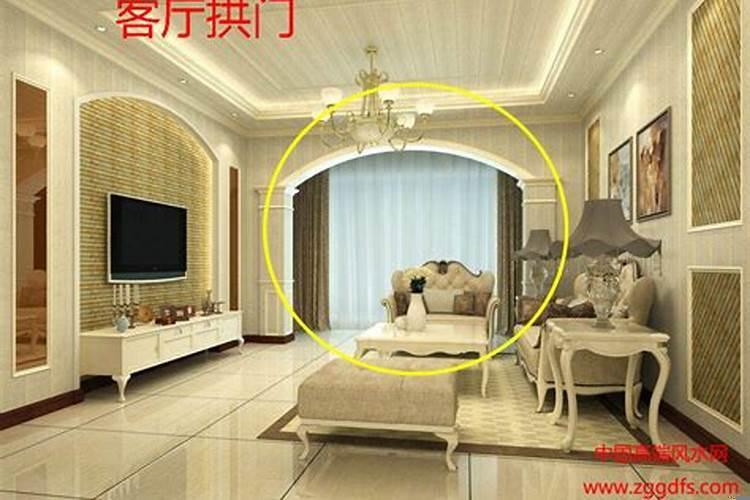 客厅拱门造型风水不好?