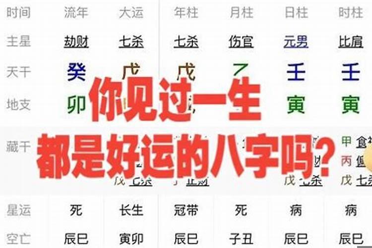 八字大运流年看财运