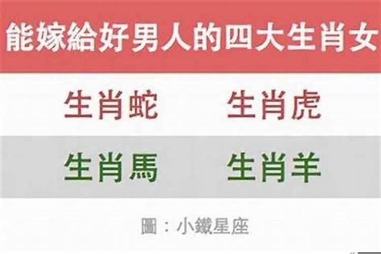 嫁给哪些生肖男最幸福