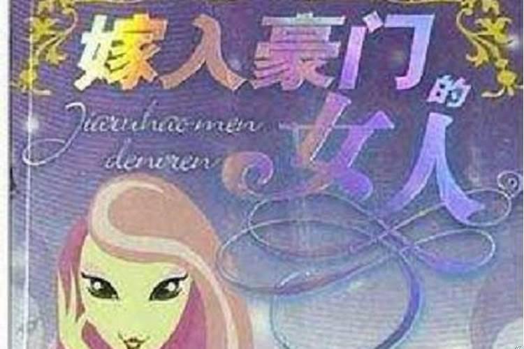 哪个星座女容易嫁给豪门老大