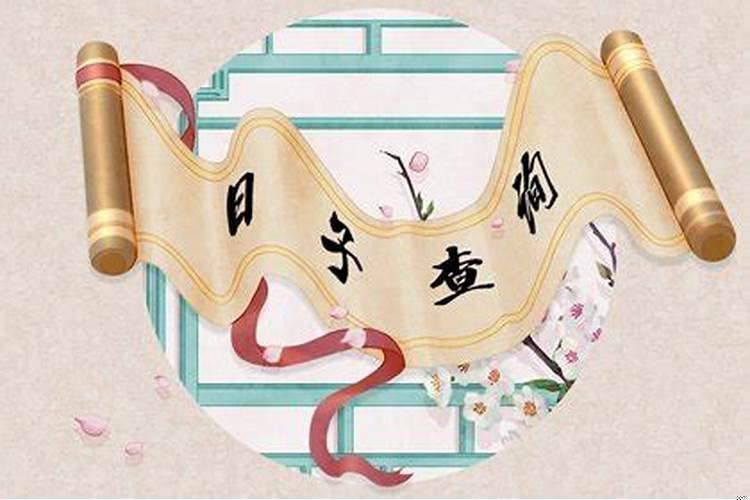 2025年农历正月初六开工好吗