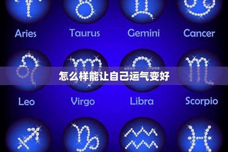 如何提升恋爱运气