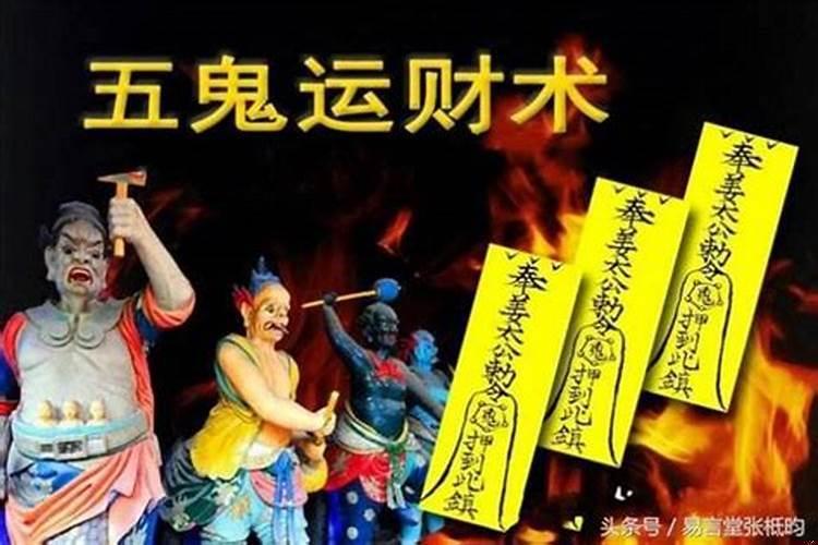 为什么会五鬼入命