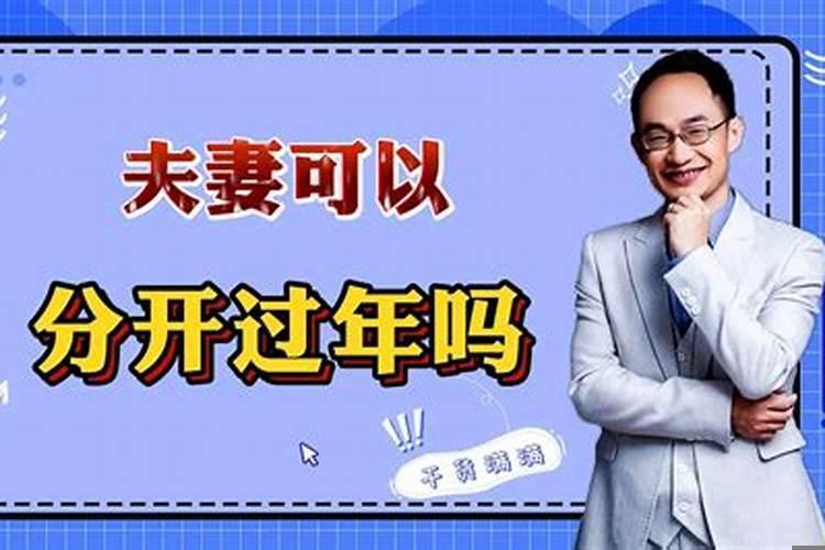 夫妻都是本命年怎么办