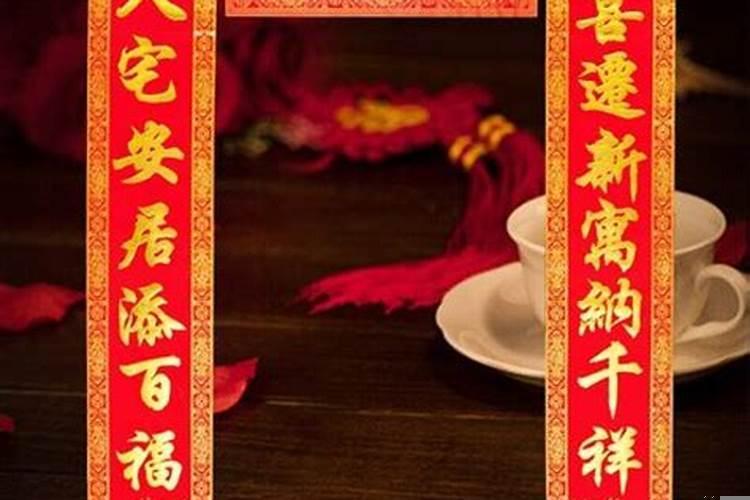 对联乔迁新居对联大全