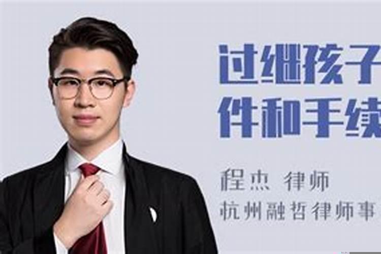 过继子女的条件