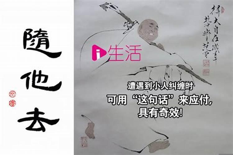 小人纠缠怎样远离化解小人