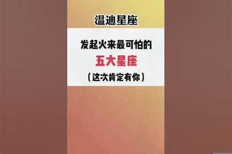 十二星座当中谁发起火来最可怕