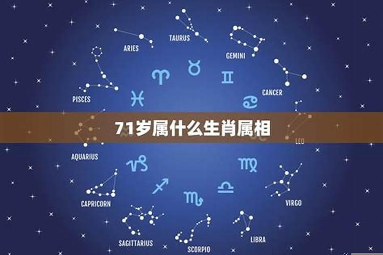71年属什么生肖的命