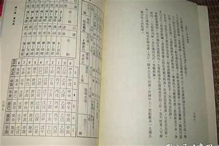 四柱八字论命运