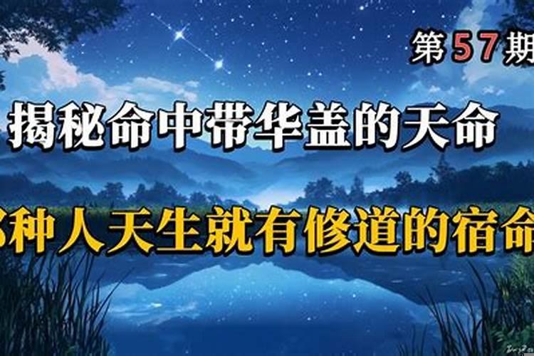 男命有三个华盖是什么意思