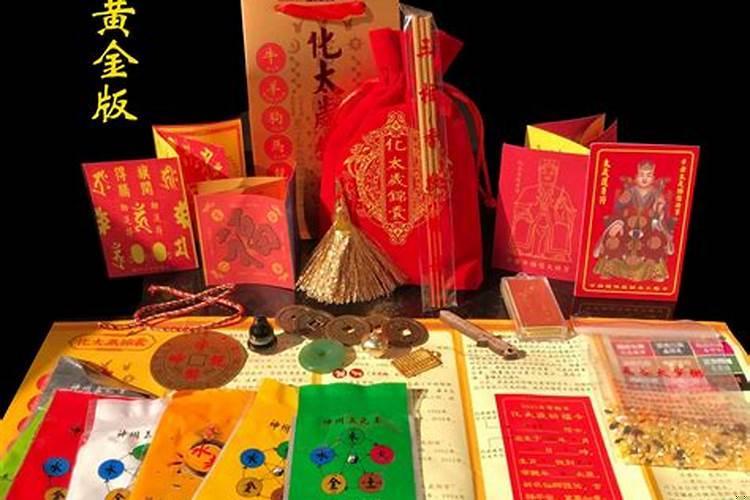 鑫福轩化太岁锦囊