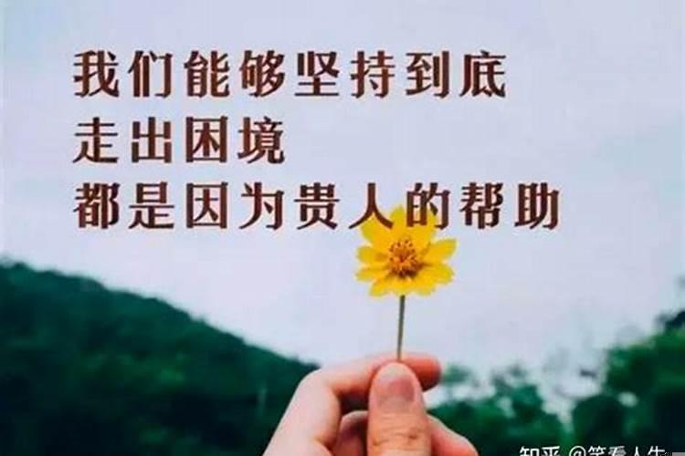 人生中遇到的贵人非常感谢