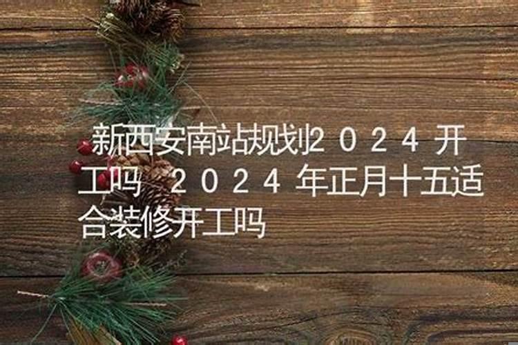 2025年适合装修吗