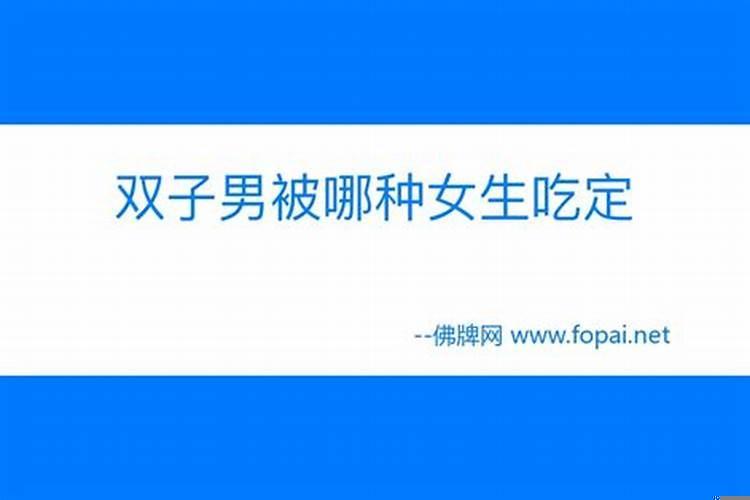 射手男被哪种女生吃定