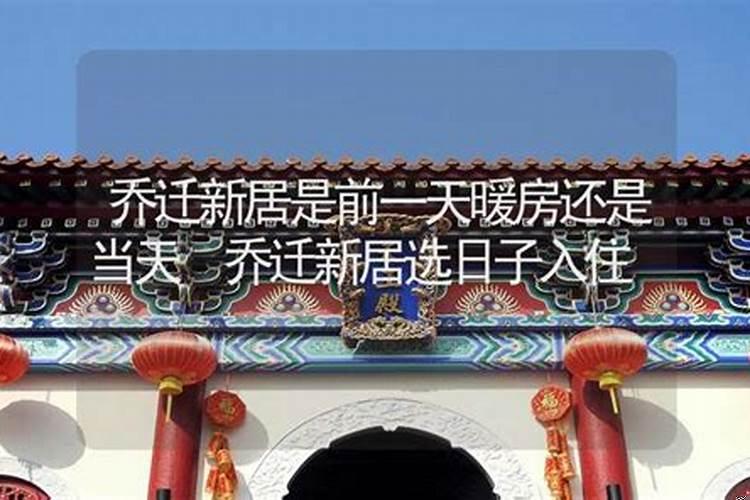 乔迁新居黄历叫什么