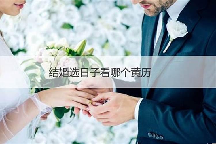订婚选日子有什么讲究
