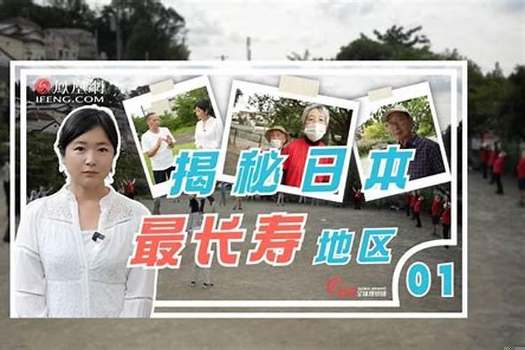 最长寿的地方是哪里