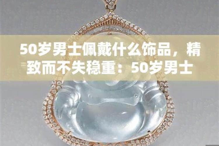 男人带什么饰品可以提升气质