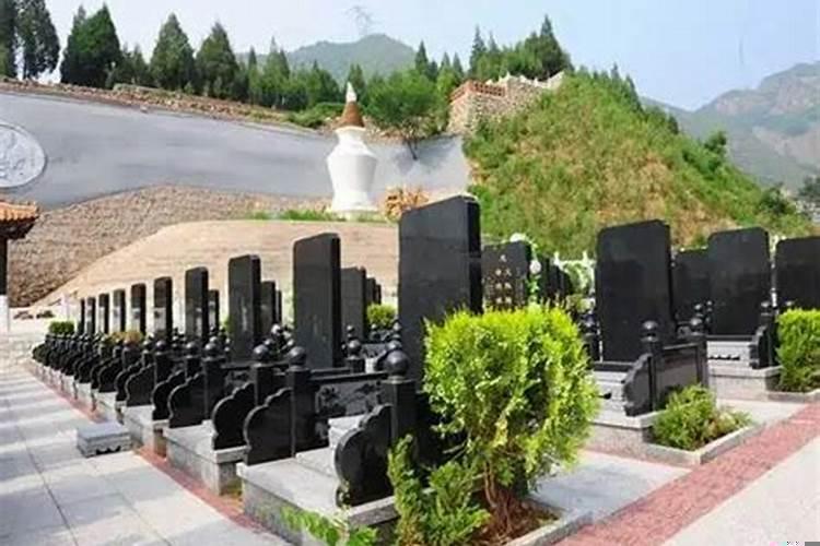 选择墓地选择什么样的呢最好