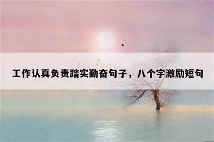 靠自己努力的八字