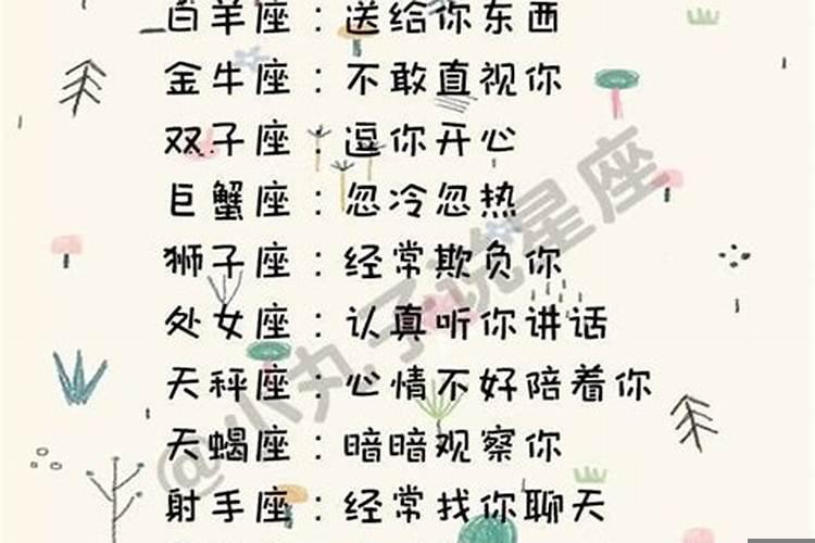 十二星座女偷偷喜欢你