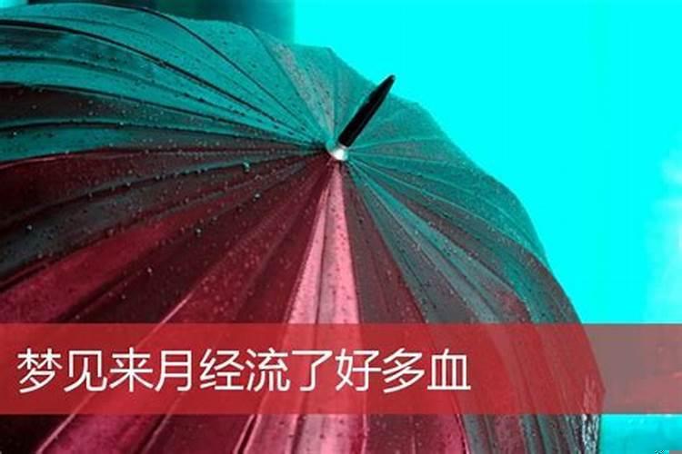 梦见地面上有血是什么意思