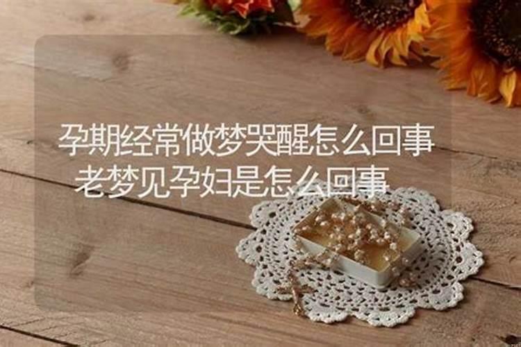 最近做梦总是梦到前妻