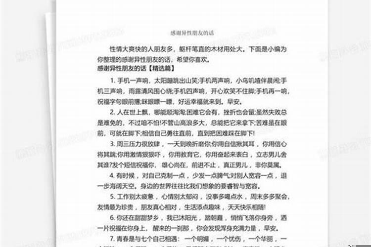 怎么感谢对你帮助很大的异性关系