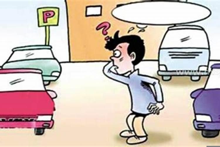 已婚男人梦见车丢了