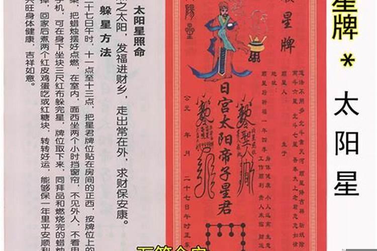 太岁顺星牌位
