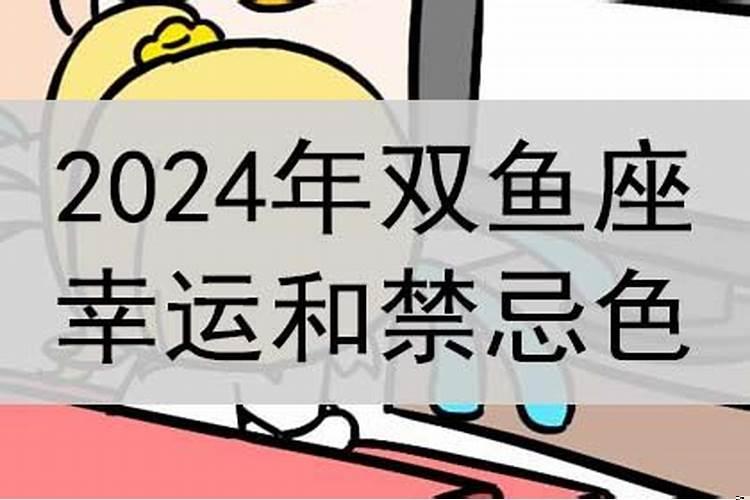 2025年双鱼座幸运色