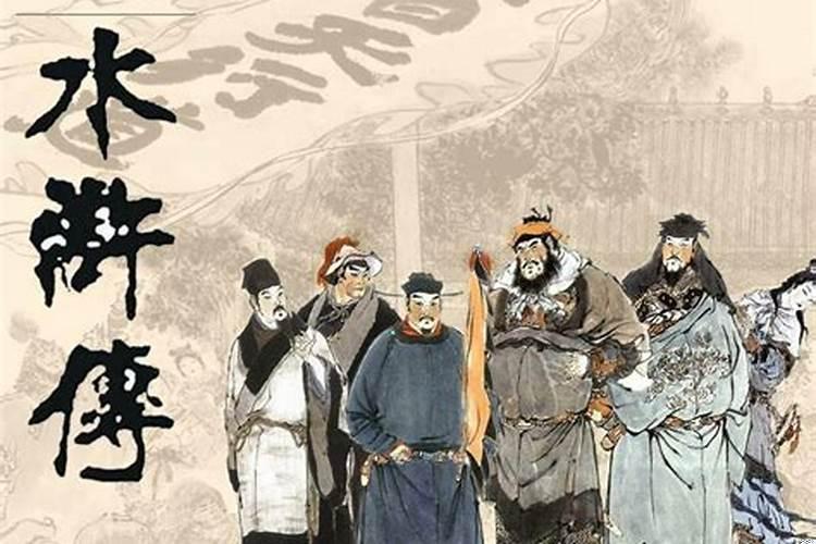 求水浒传的顺口溜怎么说