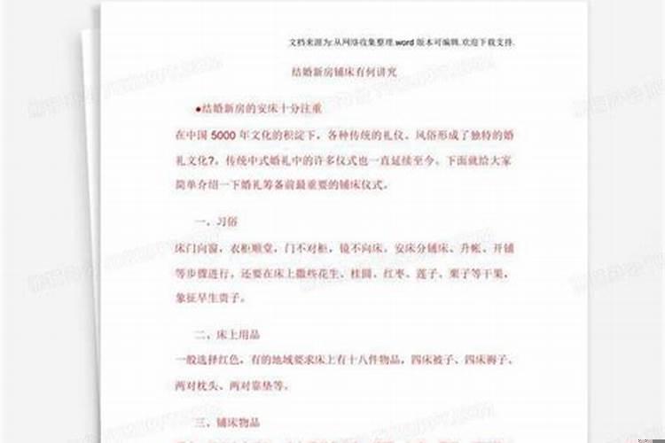 为新房铺床有什么讲究