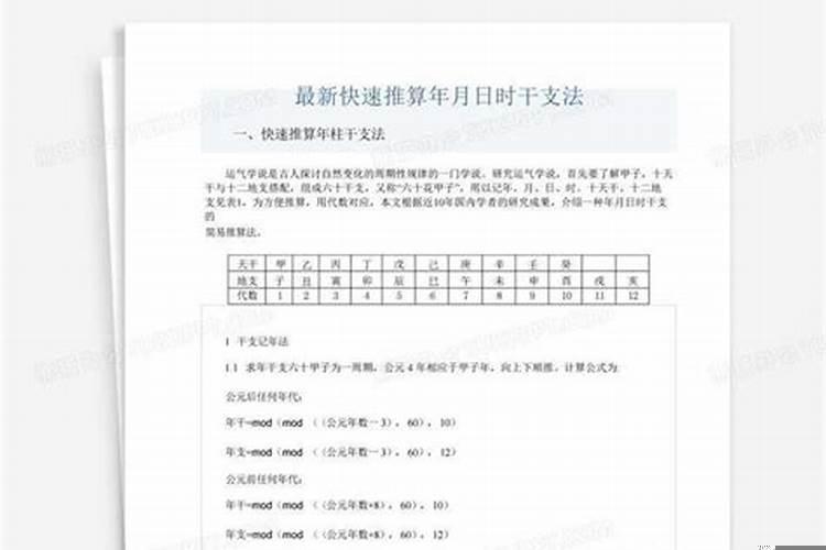 农历以干支纪年法如何推算