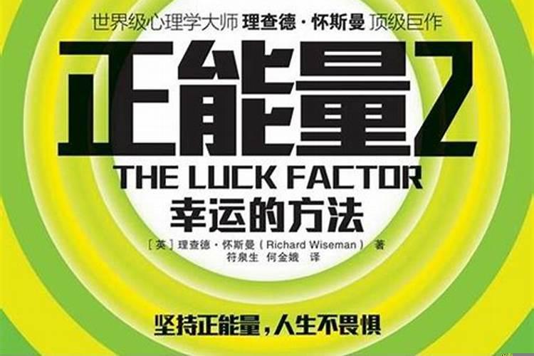 一个人会一直运气好吗