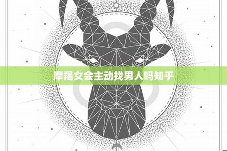 摩羯女在乎已婚男么