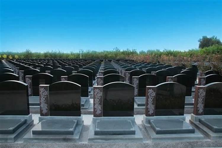 选择墓地选择什么样的呢最好