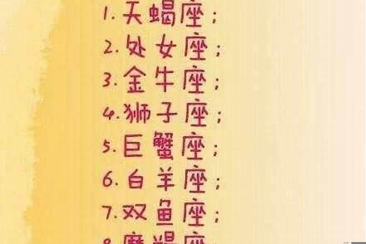 12星座男谁最爱吃醋